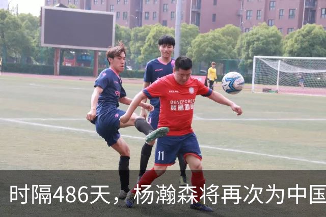 时隔486天，杨瀚森将再次为中国男篮出战